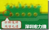 郵票孔設(shè)計(jì)不佳，分板后產(chǎn)生突出點(diǎn)毛邊超出了成型線，需人工后處理磨平，不但浪費(fèi)人力也浪費(fèi)工時(shí)，增加成本，磨平時(shí)的屑屑還可能沾污其他產(chǎn)品。