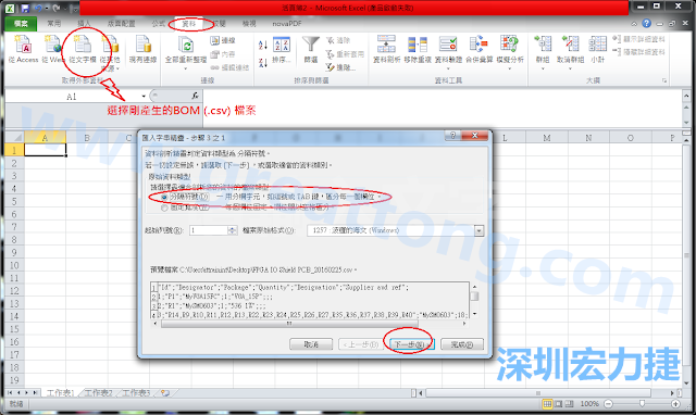 新增一個(gè)新的Excel文檔，[資料]匯入[從文字檔]，然后選擇剛產(chǎn)生的BOM (.csv)檔案，并以"分號(hào)"作為分隔符號(hào)。