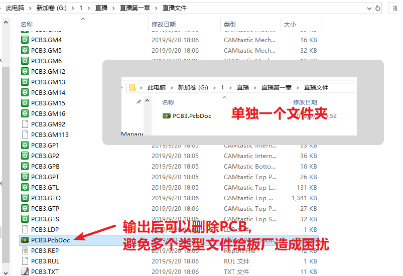 輸出的文件在PCB所放是文件夾，建議pcb單獨放一個文件