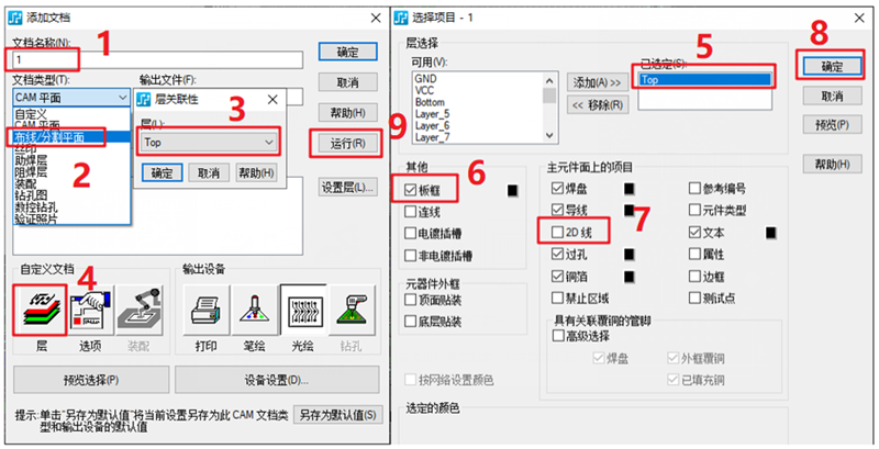 線路層輸出：按下圖數(shù)字順序選擇輸出，特別需要注意的是2D線不要放在線路層，線路輸出不勾選2D線（第7點(diǎn)）
