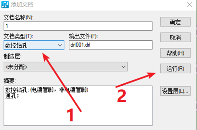 鉆孔（NC），通孔輸出：選擇鉆孔后可以直接點(diǎn)擊運(yùn)行輸出文件。